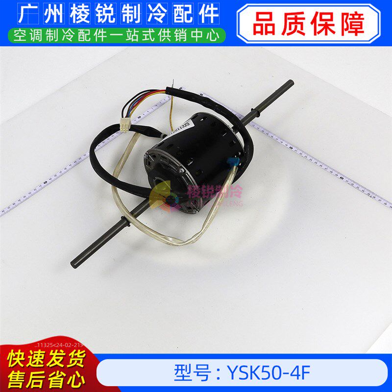 YSK50-4F全新美的空调用室内风机马达单相异步电机YKSS-50-4-23