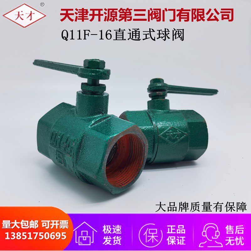 天才铸铁球阀绿色烤漆丝扣水阀工程用铁阀门DN15 20 50 65 80 100