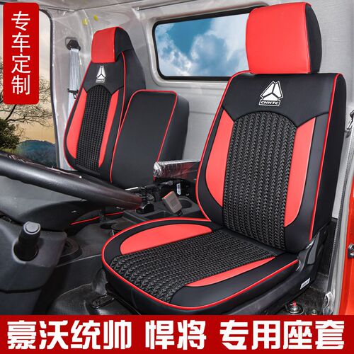 重汽豪沃统帅pro座套豪曼h3瑞狮豪沃g5x七星悍将h2追梦货车坐垫套
