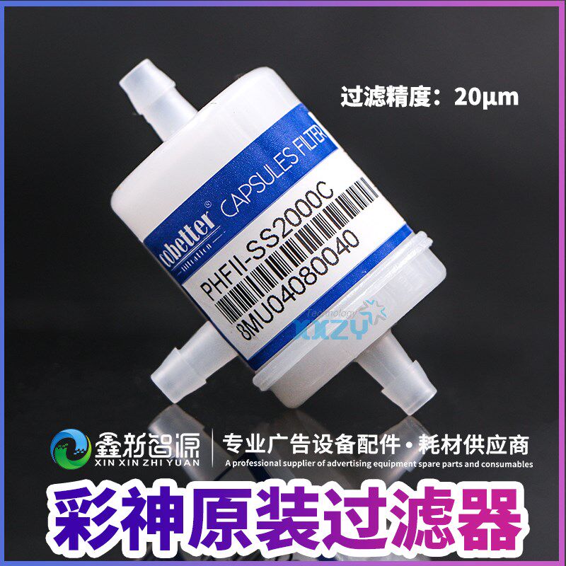 全新原装彩神喷绘机三通过滤器 科百特陶瓷喷墨机过滤器 20UM