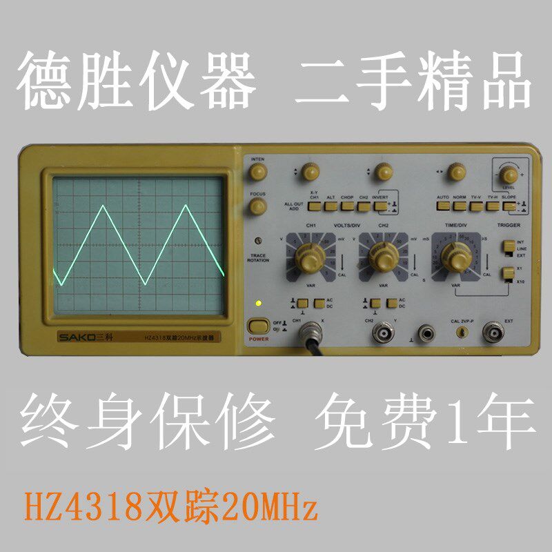 三科HZ4318模拟示波器20M二手双踪高亮度电机检测家电维修保修1年