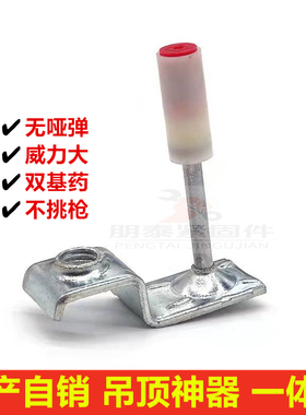 吊顶神器射钉器集成吊顶一体钉圆片消防炮钉木龙骨管卡南山双基药