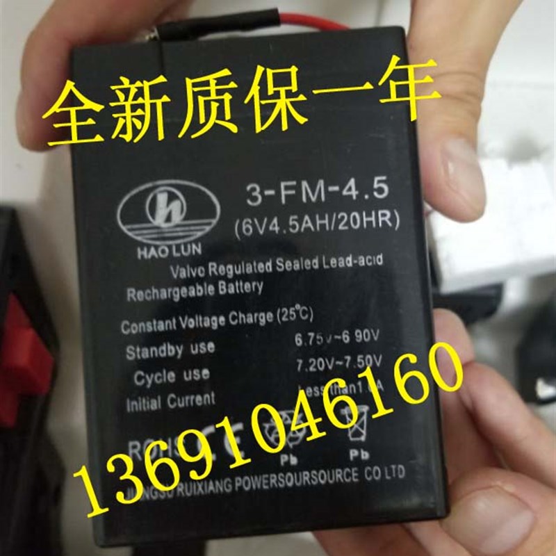 HAOLUN蓄电池 3-FM-4.5 (6V4.5AH/20HR)小孩子儿童玩具摩托车电瓶