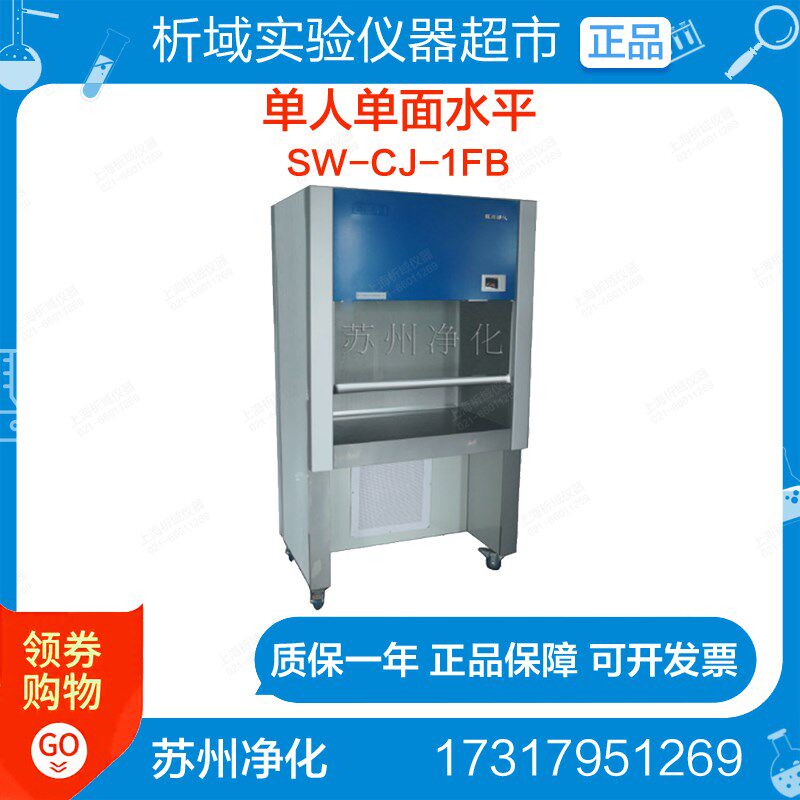 苏州净化 SW-CJ-1FB单人单面水平垂直两用工作台