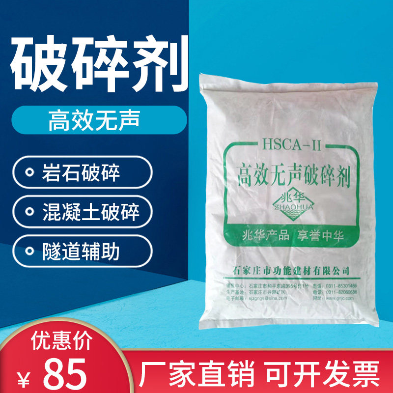 高效无声破碎剂 岩石胀裂剂 混凝土拆除破碎剂强力膨胀剂 20kg/箱