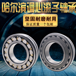 哈尔滨调心滚子轴承23020 23022 23024 23026 23028 CA CC K /W33