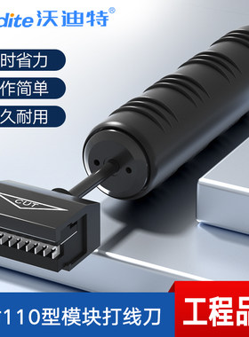沃迪特五对打线刀5对打线工具110语音配线架压线枪大对数电话线卡