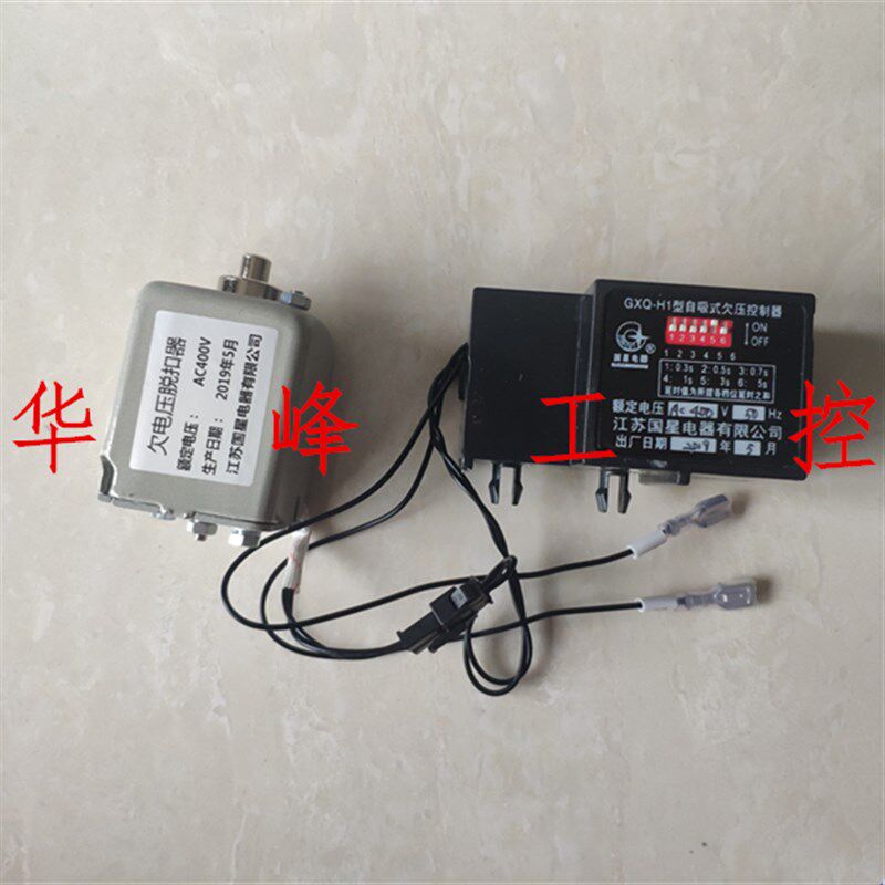 江苏国星 欠电压脱扣器GXQ-H1 AC230V 400V自吸式欠压控制器220V