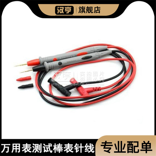 特细特尖笔表线万用表笔1000V 20A 10A通用表笔多一测试棒表针线