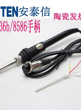 原装正品ATTEN安泰信AT936b/AT8586/936D焊台烙铁手柄陶瓷发热芯