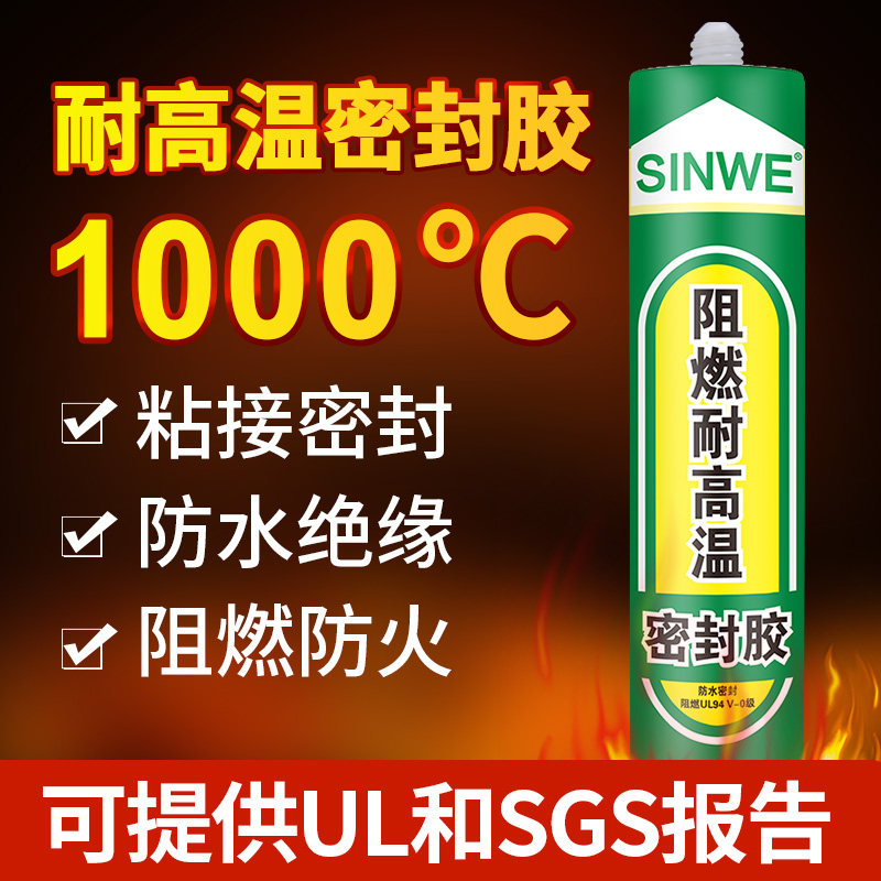 耐高温玻璃胶汽车强力硅胶1000防火阻燃500度800防水耐热密封胶水