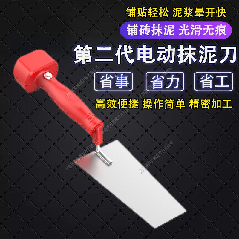 振动小泥铲电动抹泥刀铺地砖平灰器抹灰刀贴瓷砖辅助神器铲刀抹子
