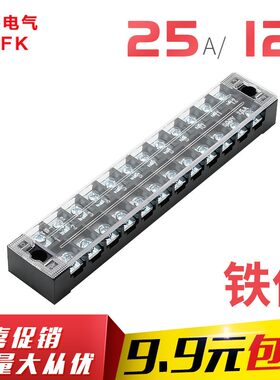 【厂家直销】固定式接线端子 TB-2512 25A 铁件