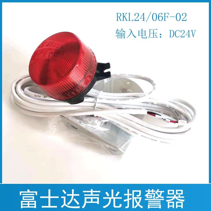 华升富士达电梯声光报警器 井道报警灯轿厢顶蜂鸣器 RKL24/06F-0