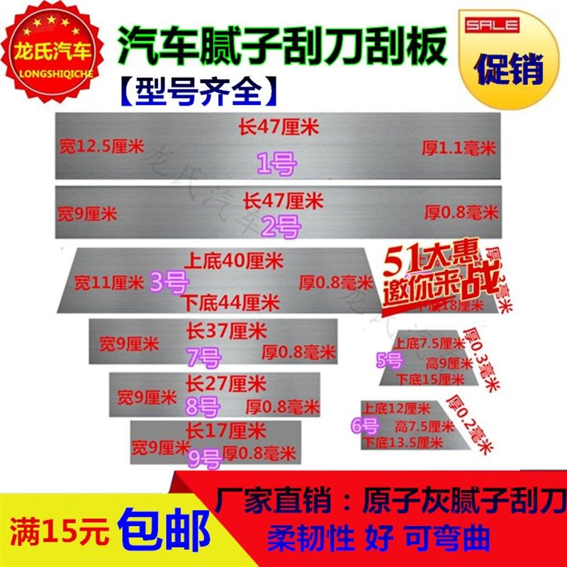 批灰腻子抹子刮板原子灰刮刀油灰刀汽车喷漆铁板钢片找平工具包邮