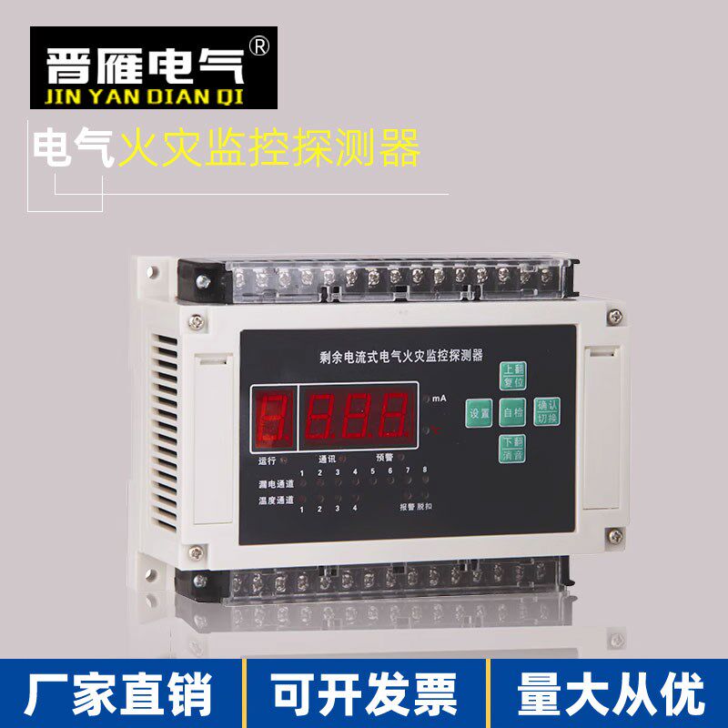 分体式剩余电流火灾监控器火灾报警器导轨安装监测8路漏电4路温度