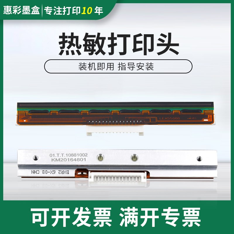 适用快麦KM106 KM116 KM118热敏打印头KM1100/100打印头KM200针头