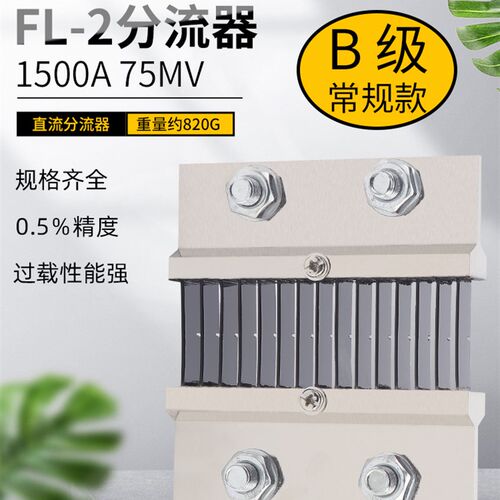 直流电流表外附用FL2分流器B级1500A 75mV 0.5级锰铜全新料可定制