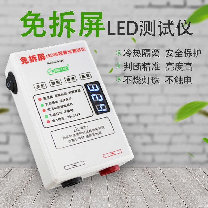 LED测试仪GJ2C免拆屛液晶电视显示器背光灯条灯珠检测器工具万能