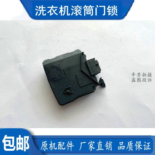 适用于小天鹅TG80-1211LP(S) TG70-1411LPD(S)滚筒洗衣机全新门锁
