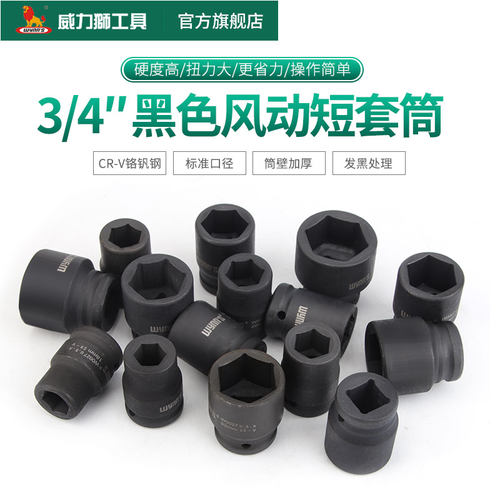 威力狮3/4寸六角风动套筒19mm套筒头子气动扳手套筒风炮套筒36MM