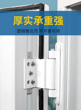 塑钢平开门窗合页老式塑钢窗户铰链外开窗合叶配件直角合页