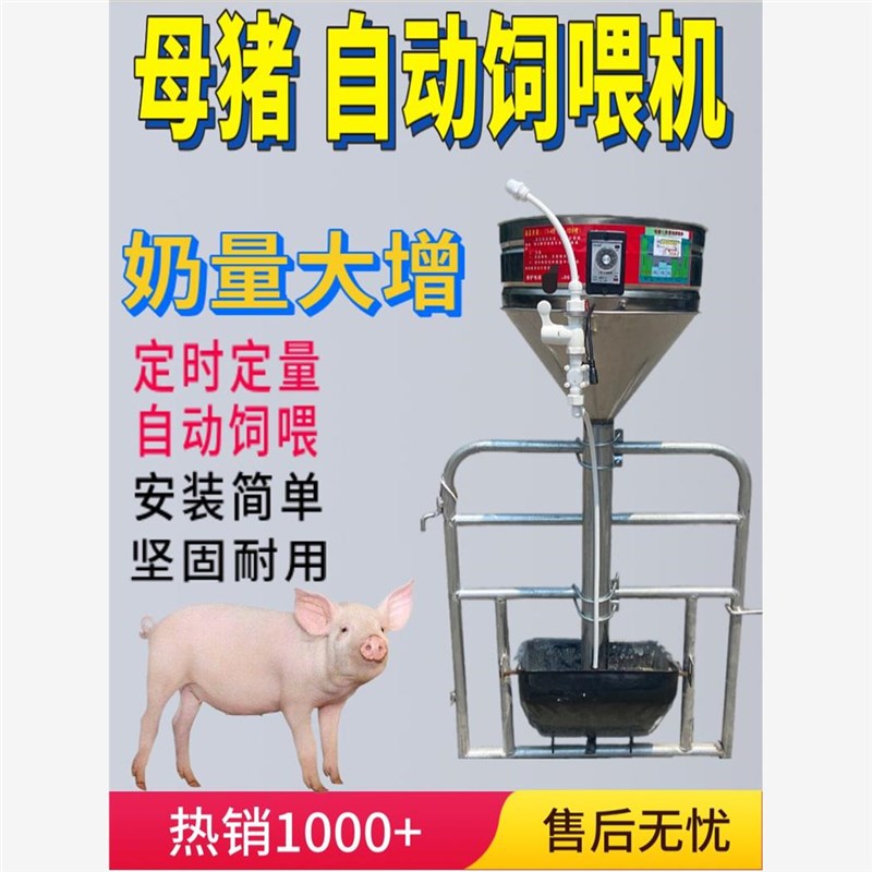 母猪定时喂食器全自动下料器下料器自动控制智能饲喂器粥料器喂猪