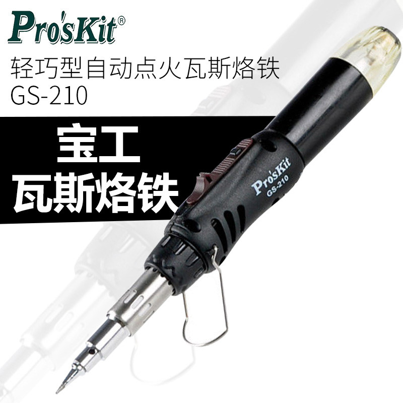 宝工自动点火瓦斯电烙铁SI-B161无线便携充电锂电池雕花低功率