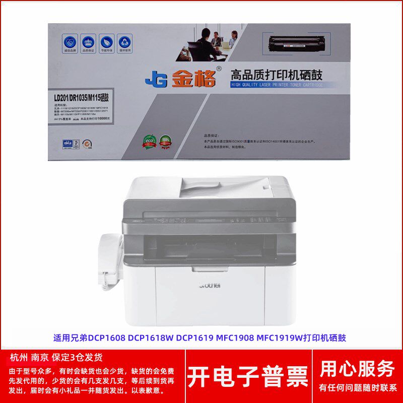 金格DR1035硒鼓适用兄弟DCP1608 1618W 1619 MFC1908 1919W打印机