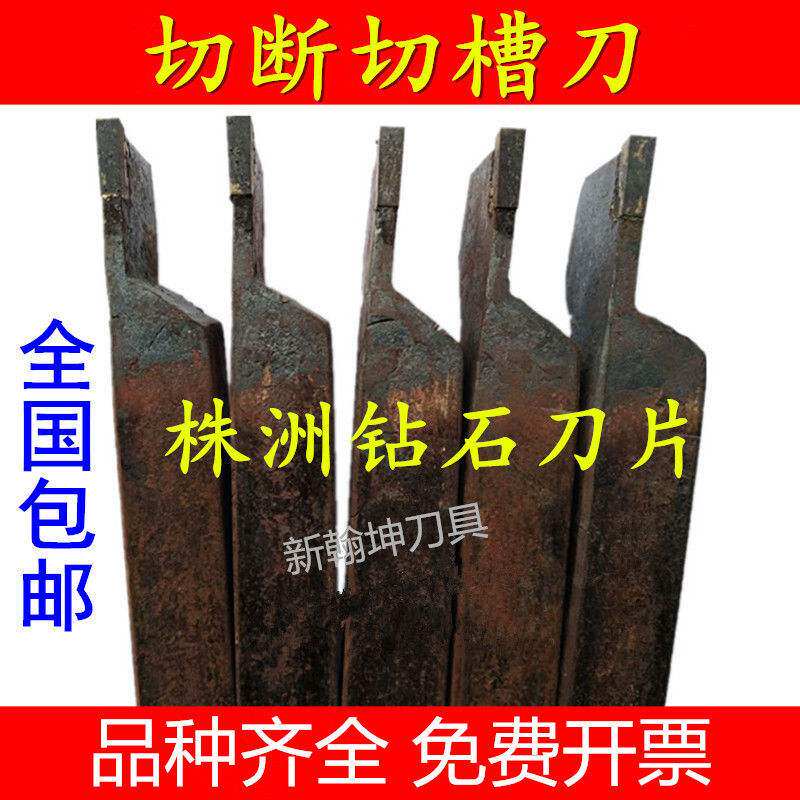 【5把刀】20方焊接车刀切断切槽刀3/4/5mm割刀YT15YG8YW2YS8YT726
