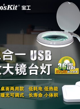 宝工USB连接台式放大镜LED灯冷暖光夹式桌式台灯电子维修MA-1010U