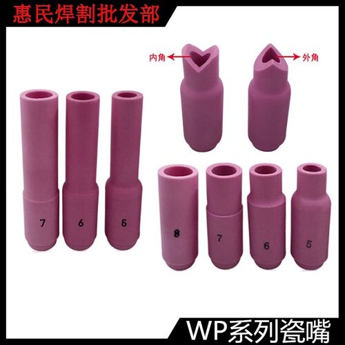 WS315氩弧焊枪WP-18加长瓷嘴瓦嘴10N斜口配件铝焊保护嘴3号6#5#7#