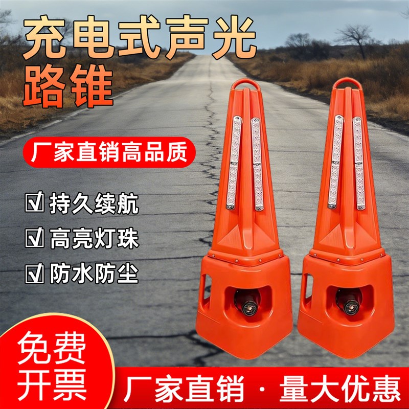 声光路锥报警器高速施工路障救援爆闪灯反光锥隔离锥遥控器充电式图片