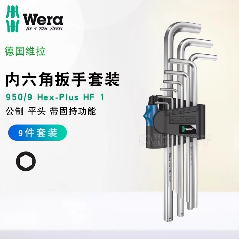 德国Wera维拉镀铬固持公制内六角L型扳手组套950/9 Hex-Plus HF 1