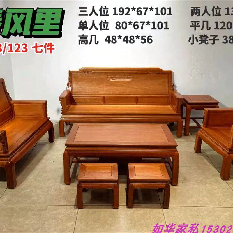 红木沙发全实木沙发古典客厅菠萝格中木春风里123七件套件套沙发