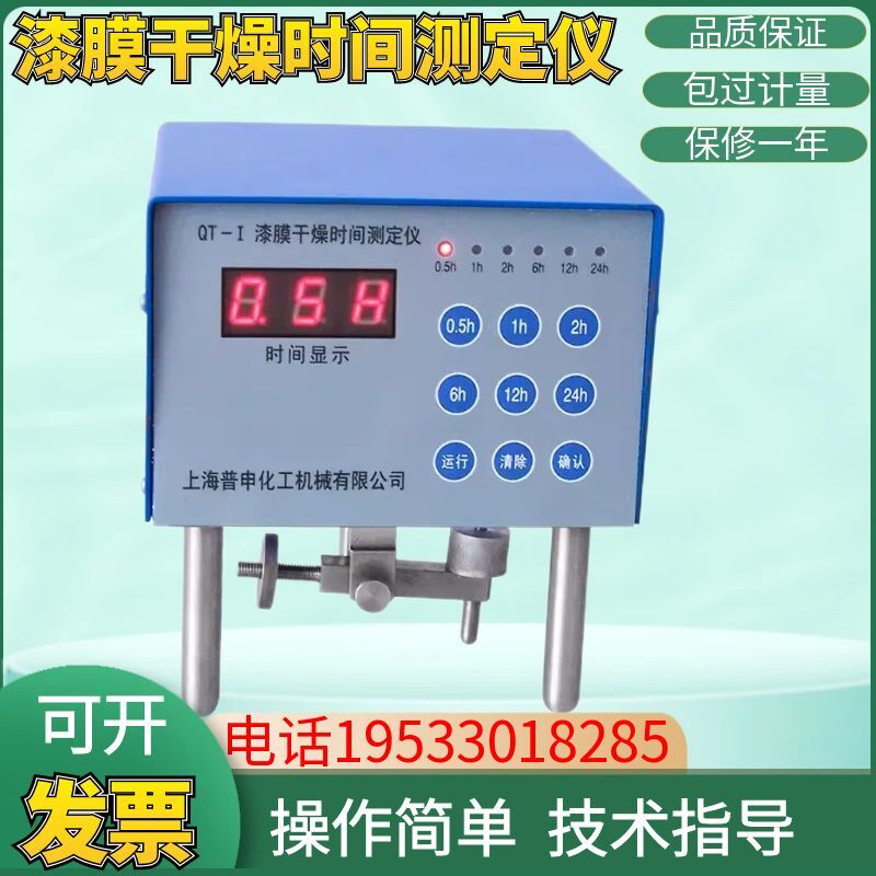 上海普申QT-I漆膜干燥时间测定仪数显油漆涂料涂层干燥时间仪现货