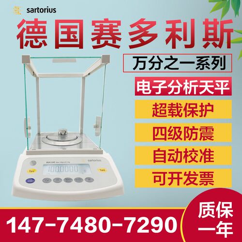 德国赛多利斯BSA GL 223S-CW323/423/623精密分析电子天平称1mg