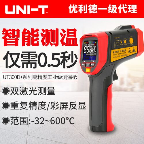 优利德UT301D+/UT302D+/UT303D+双激光红外测温仪高精度工业温度