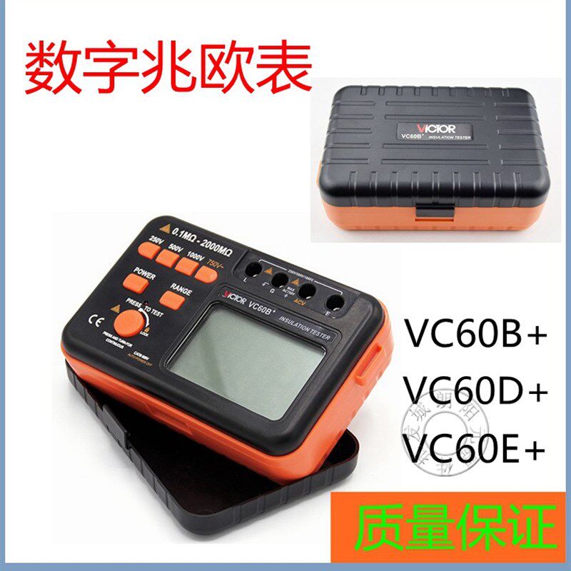 兆欧表VC60B+/VC60D+/VC60E+绝缘电阻测试仪数字兆欧表电子摇表