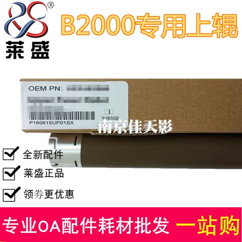 莱盛适用 富士施乐 M288dw M248db P288dw P248db定影上辊 加热辊