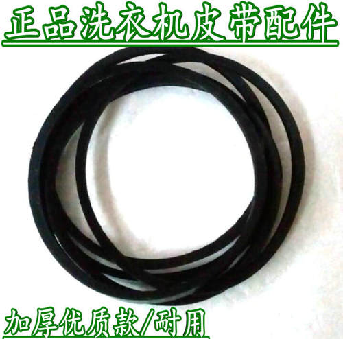 FXGTO-533FJD=O-524适用三洋荣事达全自动洗衣机皮带HBHY0-522FJD