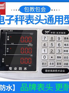 凯丰电子秤表头 仪表显示器屏配件称头大全公斤电子称 秤头磅台称