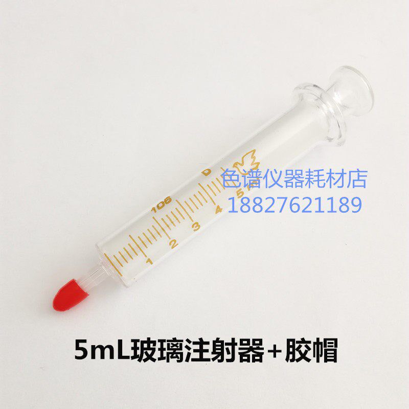 5ml玻璃注射器 玻璃针筒针管 气相色谱绝缘油电力变压器油实验用