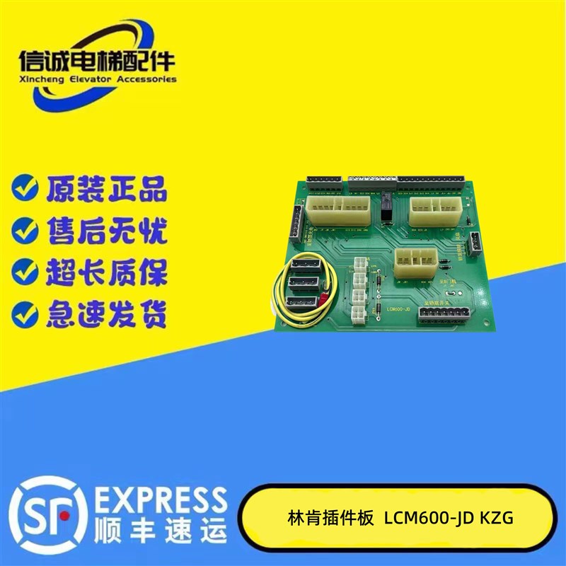 林肯28系统电梯插件板E360224 DY-S操纵调试板LCM600-JD KZG现货