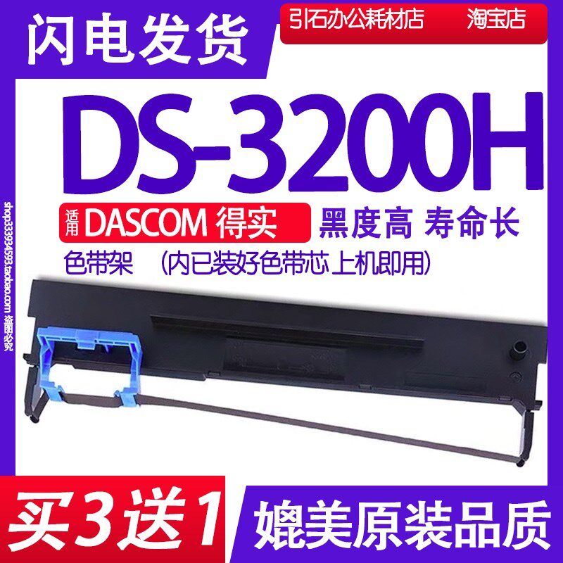 适用DASCOM得实DS-3200H色带 DS3200H色带架 打印机碳带墨盒墨水