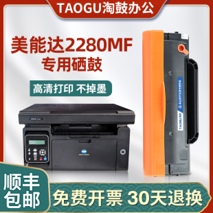 适用美能达2280mf硒鼓2202MF 2200P打印机P101 206 201墨盒2282MF