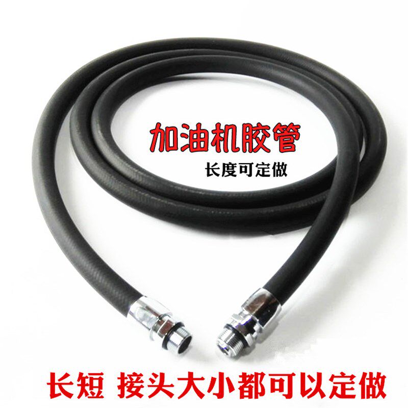 加油机油管胶管柴油汽油加油管子电泵出油软管钢丝黑管6分1寸配件