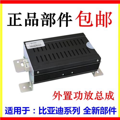适用于比亚迪S6外置功放 F3唐G6思锐M6速锐G5秦宋车载数字功放