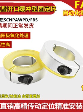 带聚氨酯开口型铝制固定环光轴夹减震缓冲垫片限位轴承定位止推环