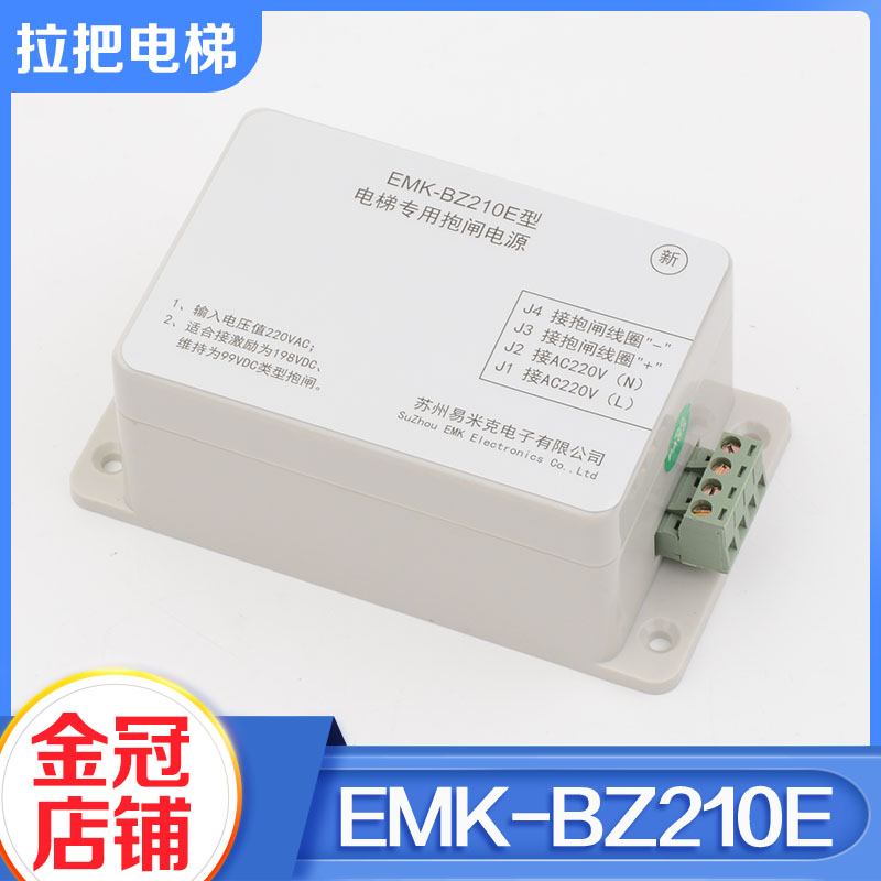 易米克电梯抱闸电源EMK-BZ210E控制器专用电源适用蒂森配件